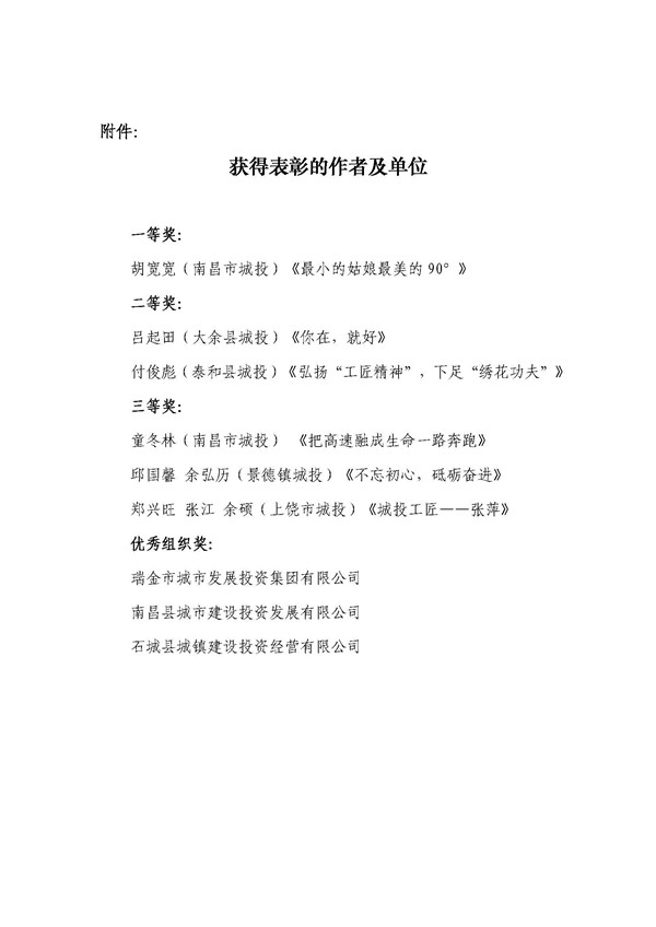 《不忘初心，砥礪奮進》首屆“城投工匠”征文比賽獲獎