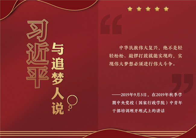 奮進(jìn)正當(dāng)時！習(xí)近平與追夢人說