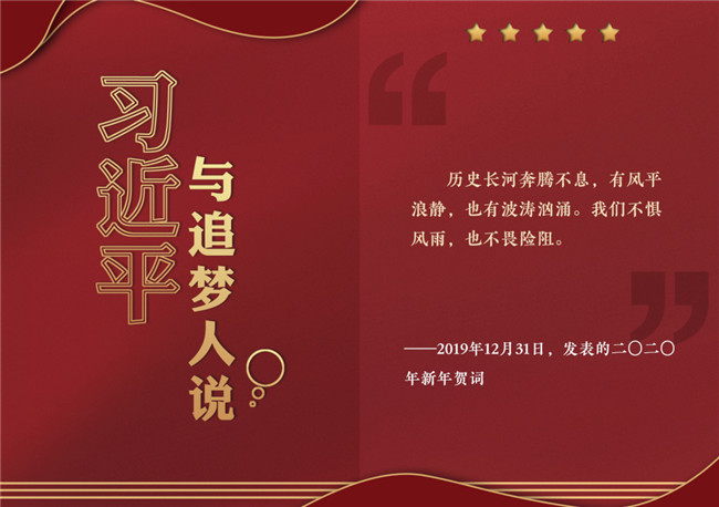 奮進(jìn)正當(dāng)時！習(xí)近平與追夢人說