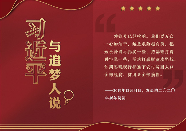 奮進(jìn)正當(dāng)時！習(xí)近平與追夢人說