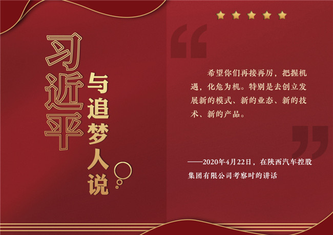 奮進(jìn)正當(dāng)時！習(xí)近平與追夢人說