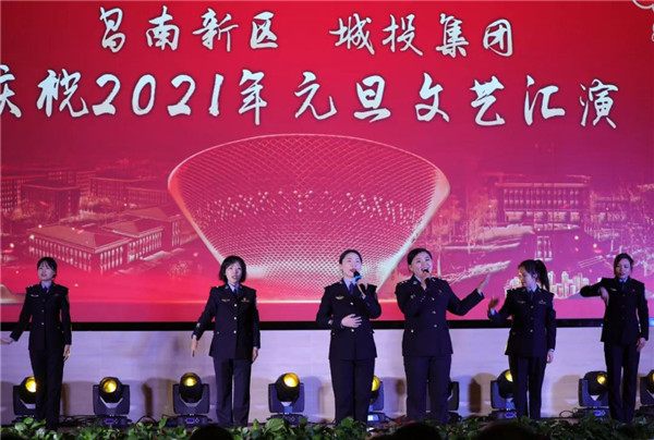 昌南新區(qū)、城投集團舉行慶祝2021年元旦文藝匯演