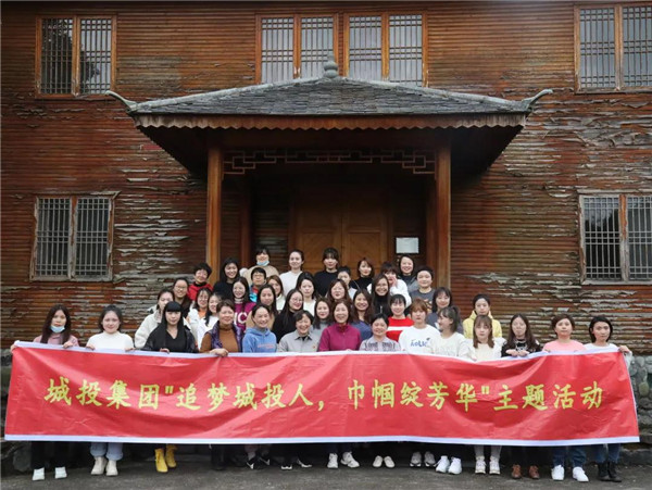 “追夢(mèng)城投人，巾幗綻芳華” ——城投集團(tuán)開(kāi)展紀(jì)念“三八”婦女節(jié)活動(dòng)