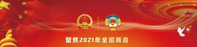 【重點關注】政府工作報告極簡版來了！600字看懂