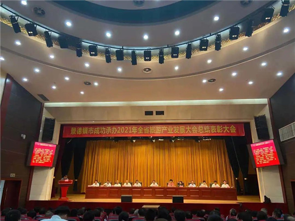 喜報(bào)！市城投集團(tuán)在景德鎮(zhèn)成功承辦2021年全省旅游產(chǎn)業(yè)發(fā)展大會(huì)總結(jié)表彰大會(huì)上獲多項(xiàng)獎(jiǎng)勵(lì)