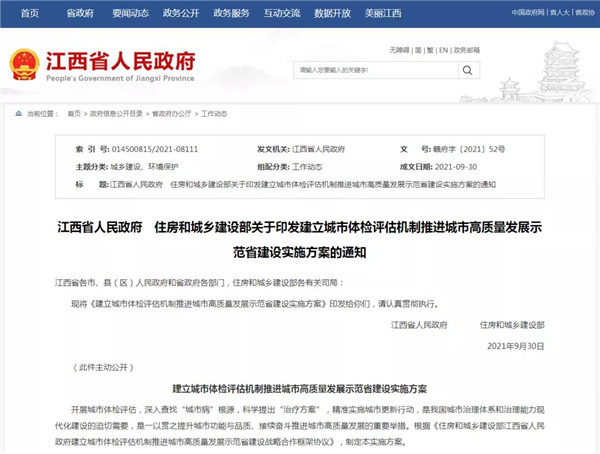 涉及老舊小區(qū)改造、公租房、社區(qū)建設...住建部、江西省政府出臺重磅方案！