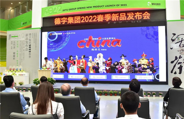 新理念、新時尚、新方式、新感受——德宇集團舉行2022得雨活茶新品發(fā)布推廣會