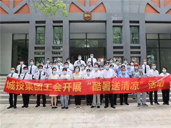 高溫慰問到一線，工會關懷暖人心—— 市城投集團開展“酷暑送清涼”慰問活動