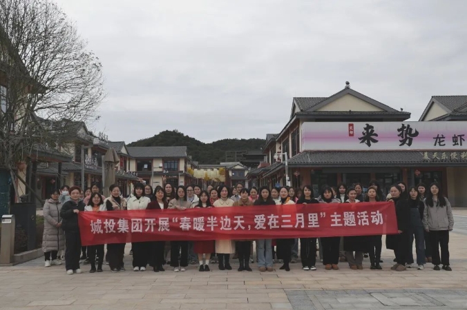 市城投集團(tuán)開(kāi)展“春暖半邊天，愛(ài)在三月里”主題趣味活動(dòng) 喜迎“三八國(guó)際婦女節(jié)”