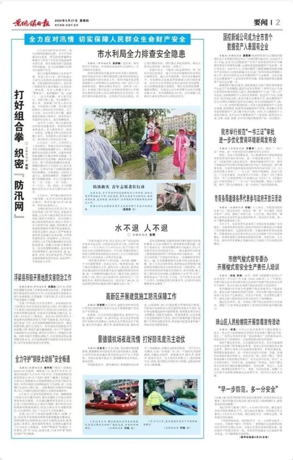 水不退，人不退——城投集團(tuán)扎實開展各項防汛工作
