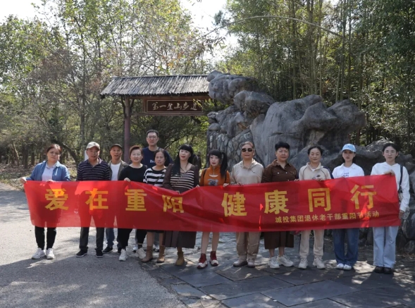 市城投集團(tuán)開(kāi)展“愛(ài)在重陽(yáng)、健康同行”環(huán)湖健步走活動(dòng)