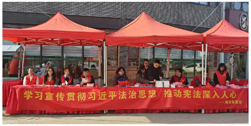 市城投集團(tuán)開展“國家憲法日”宣傳活動(dòng)